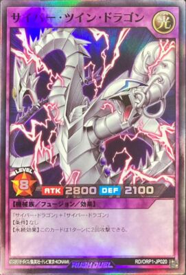 Yugioh Rush Duel RD/ORP1-JP020 Cyber Twin Dragon Super-image