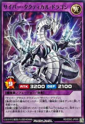 Yugioh Card RD/SD0C-JP005 Cyber Tactical Dragon | Normal Japanese-image