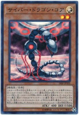 18SP-JP105 - Yugioh - Japanese - Cyber Dragon Core - Super-image
