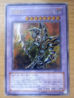 Dark Paladin 303-051 Ultimate Rare Relief Japanese Yu-Gi-Oh! Card-image