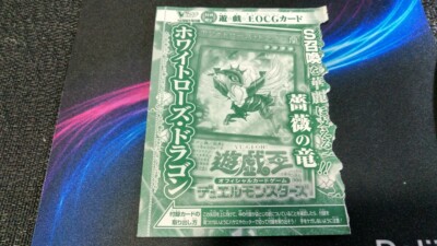 Yu-Gi-Oh! 遊戯王! VJMP-JP155 White Rose Dragon ホワイトローズ・ドラゴン Ultra Rare Sealed NM-image
