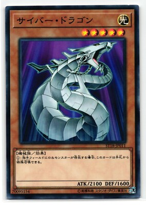 Cyber Dragon Normal Parallel | ST18-JP011 | Yu-Gi-Oh Card-image