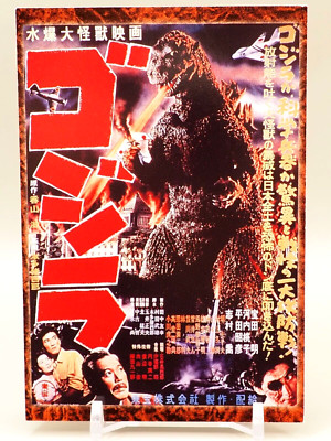 Godzilla Shin Godzilla Special Effects Bromide Card 01 Japanese R667-image