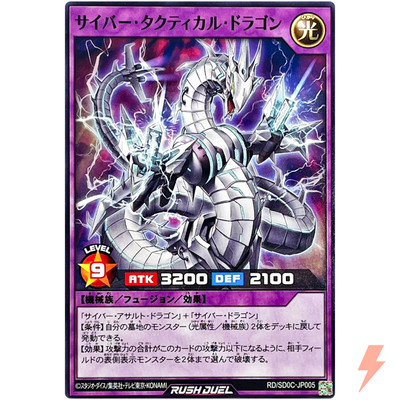 Cyber Tactical Dragon - Common RD/SD0C-JP005 Chimeratech Cyber YuGiOh Rush Duel-image