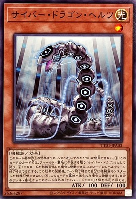 Yugioh Card TT01-JPA03 Cyber Dragon Herz | Normal Japanese-image