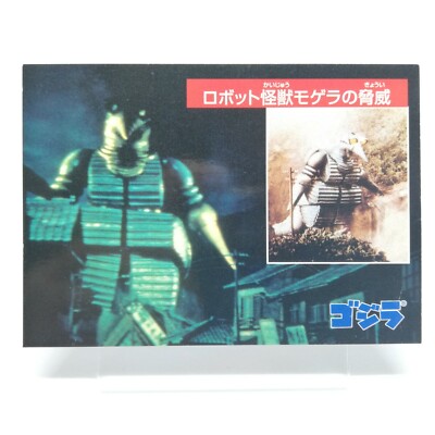 The Mogera Threat Godzilla Godzilla Card Japan Toho Movie Nagasakiya -image