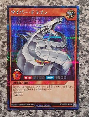 Yugioh RD/ORP1-JP024 Cyber Dragon Secret Rare MINT 10-image