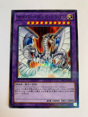Yu-Gi-Oh! Cyber End Dragon PAC1-JP013-image