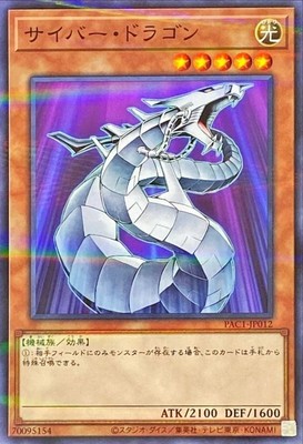 Yugioh Card PAC1-JP012 Cyber Dragon | Normal parallel Japanese-image