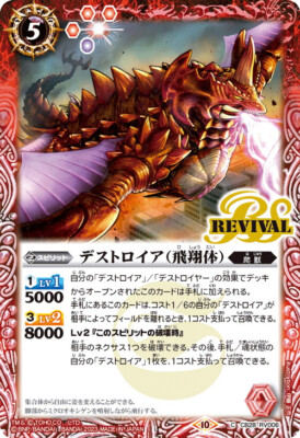 Sale! Battle Spirits TCG Godzilla card Destoroyah (flying object)  CB28-RV006 C-image