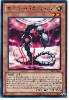 SD26-JP001 - Yugioh - Japanese - Cyber Dragon Core - Super-image