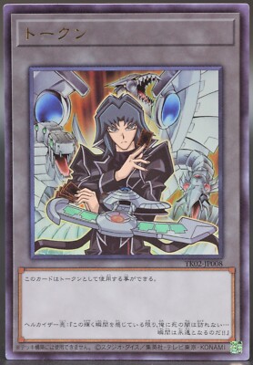Yu-Gi-Oh Zane and Cyber End Dragon Token TK02-JP008 Ultra Rare Card Japan NM-image