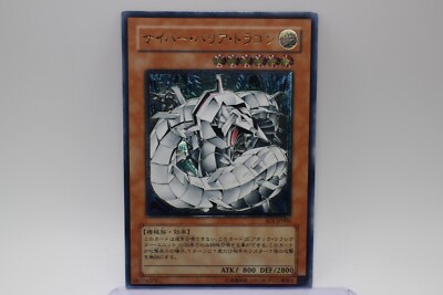 Cyber Barrier Dragon SOI-JP006 Ultimate Rare LP - USA/FAST SHIPPING-image