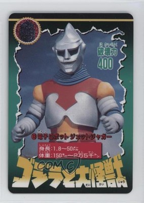 1992 Bandai Godzilla and the Great Kaiju Jet Jaguar #13 i1f-image