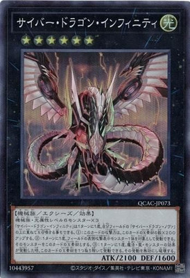 Cyber Dragon Infinity QCAC-JP073 Super Rare Yugioh Japanese-image
