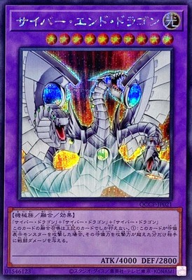 Yugioh Card QCCP-JP021 Cyber End Dragon | Secret Japanese-image