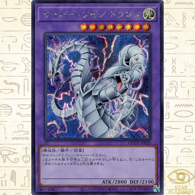 Cyber Twin Dragon Secret QCCP-JP020 side:Pride Japanese YuGiOh - NM-image
