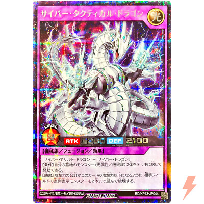 Cyber Tactical Dragon - Secret Rare RD/KP13-JP044 Oblivion of the Flash-image
