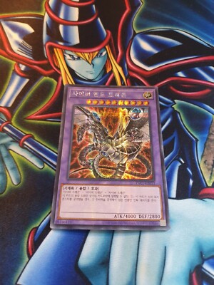 YuGiOh Cyber End Dragon Secret Rare PAC1-KR013-image