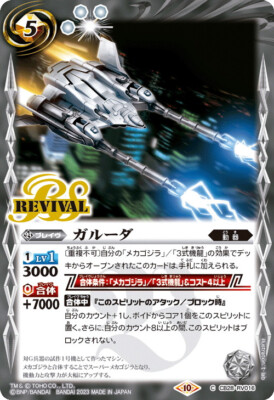 Sale! Battle Spirits TCG Godzilla card Garuda CB28-RV016 C Japanese-image