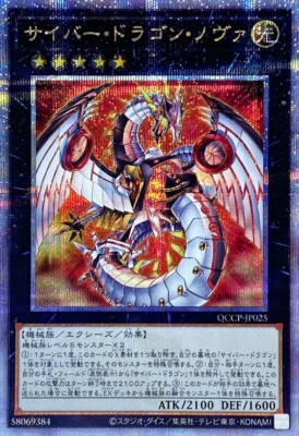 QCCP-JP025 - Cyber Dragon Nova 25th Secret Rare/Yu-Gi-Oh Japanese Side:Pride-image