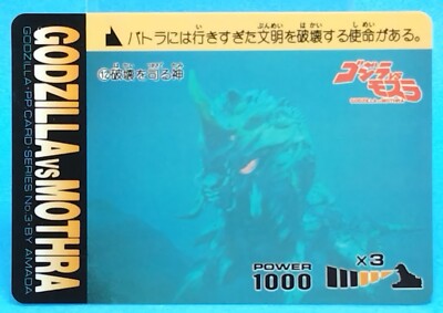 Batora No.12 Godzilla Vs Mothra Card AMADA Japanese TCG Items from that time-image