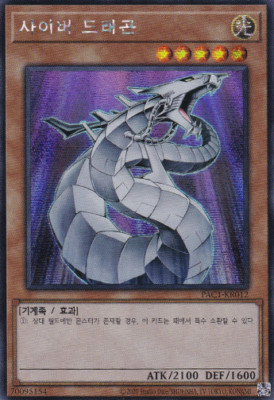 [PAC1-KR012] YUGIOH Secret Rare Cyber Dragon Korean MINT-image