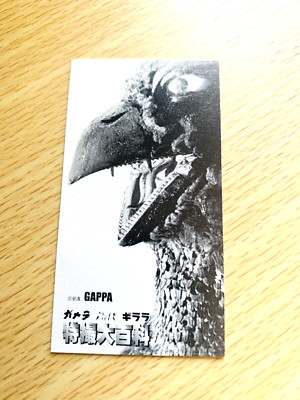 GAPPA GAMERA CARD TOHO  From Japan  C-22-image