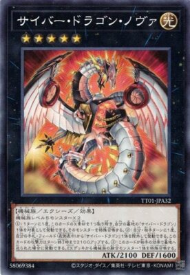 Cyber Dragon Nova TT01-JPA32 Common Yugioh Japanese NM-image