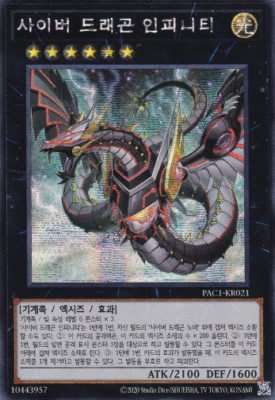 [PAC1-KR021 A] YUGIOH Secret Rare Cyber Dragon Infinity ALT Art Korean MINT-image