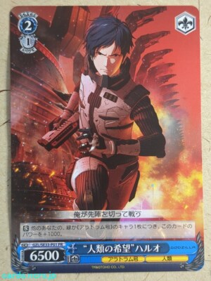 Weiss Schwarz Godzilla -Haruo-   Trading Card GZL/SE33-P01PR-image