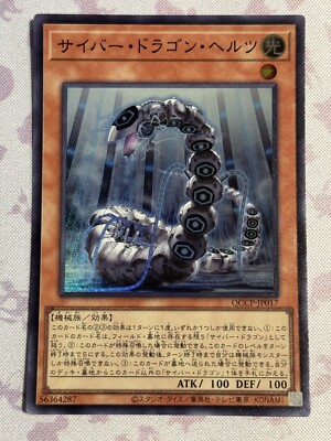 Yugioh: Cyber Dragon Herz (Super Rare) QCCP-JP017 25th Side:Pride-image
