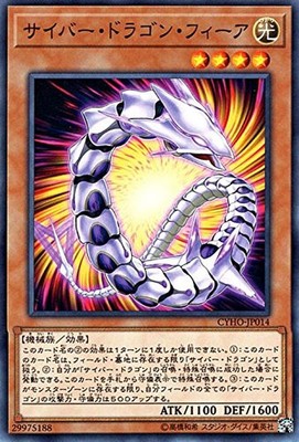 Yugioh Card CYHO-JP014 Cyber Dragon Vier | Normal Japanese-image