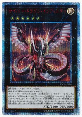 20CP-JPF04 - Yugioh - Japanese - Cyber Dragon Infinity - 20th Secret-image