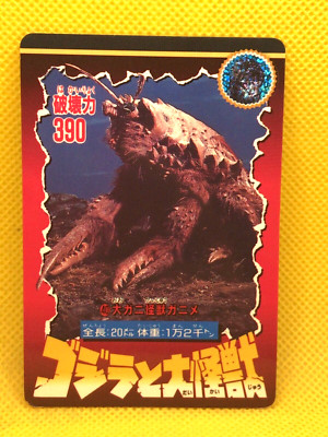 Space Amoeba Godzilla the Giant Monster CARD SERIES 1992 TOHO BANDAI Japanese-image