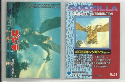 JAPAN 1995 Godzilla: Trading Collection (JPP Amada) 