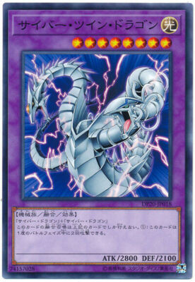 DP20-JP018 - Yugioh - Japanese - Cyber Twin Dragon - Common-image