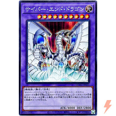 Cyber End Dragon - Secret Rare QCAC-JP030 Quarter Century Art Collection YuGiOh-image