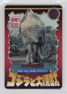 1992 Bandai Godzilla and the Great Kaiju Gezora #39 i1f-image
