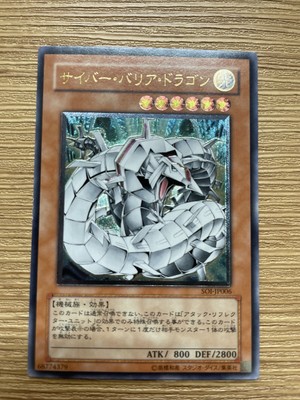 yugioh Cyber Barrier Dragon SOI-JP006 ultimate japnese-image
