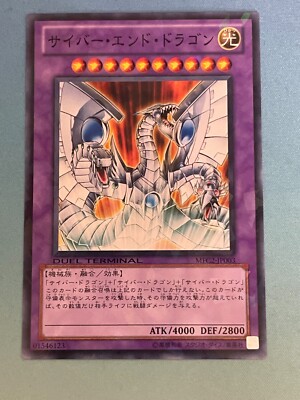 Yugioh, Cyber End Dragon, MFC2-JP003, Duel Terminal, JPN, VLP/NM-image