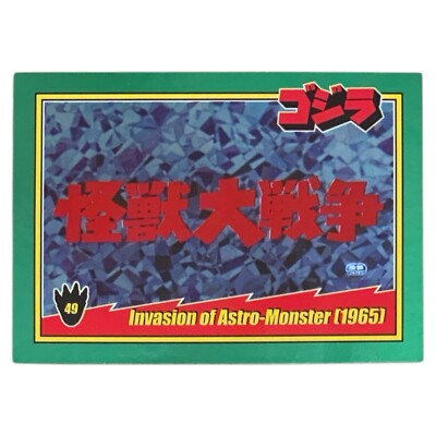 2024 SUPER 7 GODZILLA Invasion Of Astro-monster #49 Green Foil Card Series 1-image