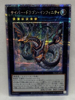 YuGiOh | Cyber Dragon Infinity Alt Art PAC1-JP021 | Prismatic Secret Rare | Mint-image