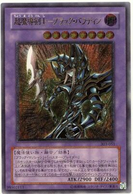 303-051(*) - Yugioh - Japanese - Dark Paladin - Ultimate-image