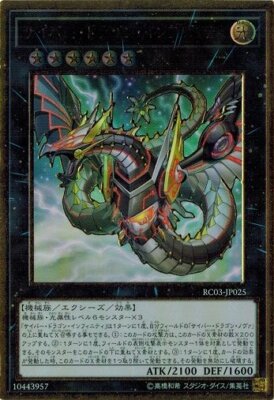 Cyber Dragon Infinity alternate art RC03-JP025 Premium Gold Rare Yugioh Japanese-image