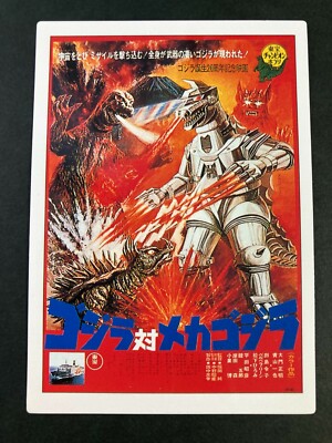 Godzilla VS Mechagodzilla #13 Godzilla CARD amada very rare japanese  F/S-image