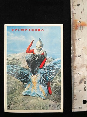 Vintage Japanese bromide yamakatsu kaiju card Ultraseven Ultraman Alien Ayros-image