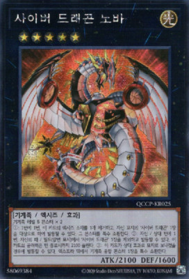 [QCCP-KR025] Secret Rare 