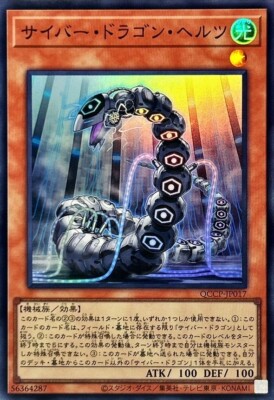 QCCP-JP017 - Cyber Dragon Herz  Super Rare/Yu-Gi-Oh Japanese Side:Pride-image