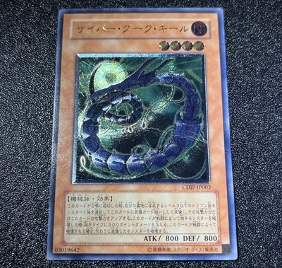Yu-Gi-Oh! Cyberdark Keel - CDIP-JP003 - Ultimate Rare - Japanese-image